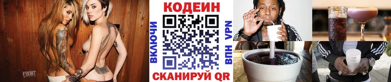 Кодеиновый сироп Lean Purple Drank  наркотики  блэк спрут ONION  Хвалынск 